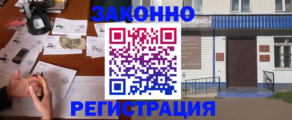 прописка законно в Козельске